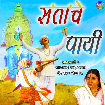 Santanche Payi Vishwas - Shantabai Gahininath Deshmukh, Audio, 9789352844272