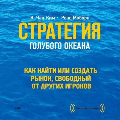 Blue Ocean Strategy, Expanded Edition - W. Chan Kim,Renee Mauborgne, Audio, 4064067334610