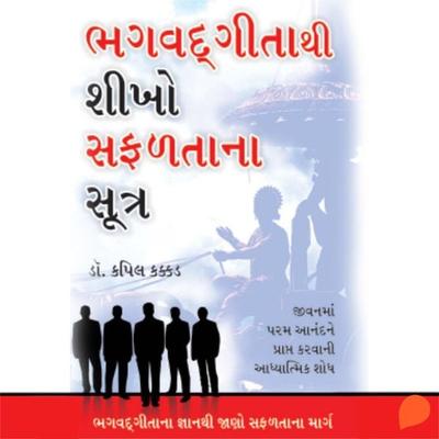 Bhagwad GIta Thi Sikho Safaltana Sootra - Kapil Kakkar, Audio, 9789355440242