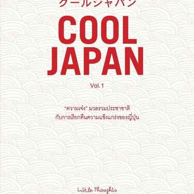 COOL JAPAN Vol.1 - ลิทเทิลธอทส์, Audio, 9789152195246