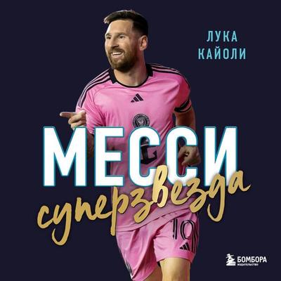 Messi. Superzvezda - Luca Caioli, Audio, 9785042251870
