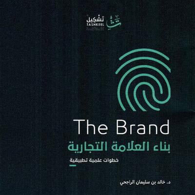 Building a Brand - Khaled Al Rajhi, Audio, 9786846037783