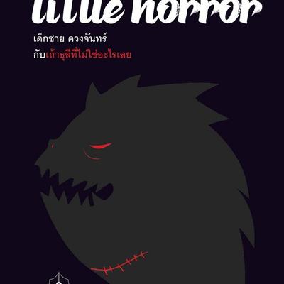 Little Horror เด็กชาย ดวงจันทร์ กับเถ้าธุลีที่ไม่ใช่อะไรเลย - Hou Wei-Ling, Audio, 9789152114834