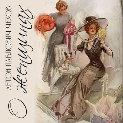 About Women - Anton Chekhov, Audio, 4099995232868