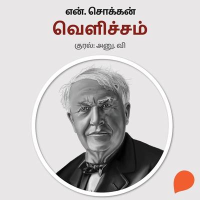 Velicham - N. Chokkan, Audio, 9789354349874