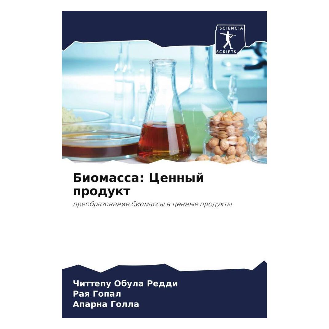Various Publishers Biomassa: Cennyj produkt (51507076)