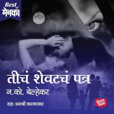 Ticha Shevatcha Patra - Na.Ko.Belhekar, Audio, 9789353376833
