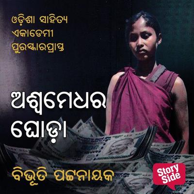 Aswamedhara Ghoda - ବିଭୂତି ପଟ୍ଟନାୟକ, Audio, 9789355443045