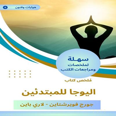 Summary of the yoga book for beginners - George Vuwircity, Audio, 9782688990361