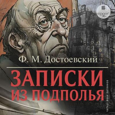 Zapiski iz podpol'ya - Fedor Dostoevskij, Audio, 4069828046238