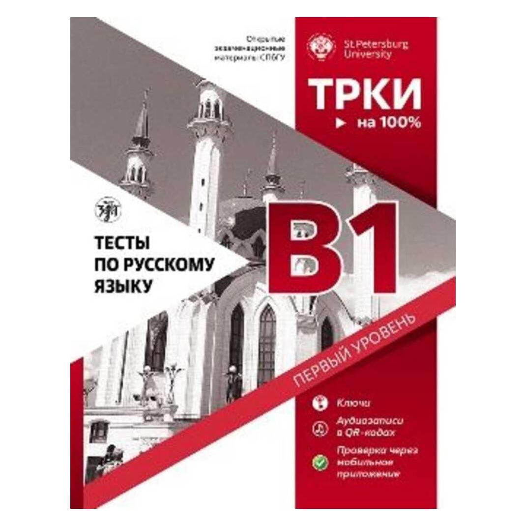 Ernst Klett TORFL Test B1 (Deutsch, Russisch, Softcover, Ernst Klett Sprachen) (39023907)