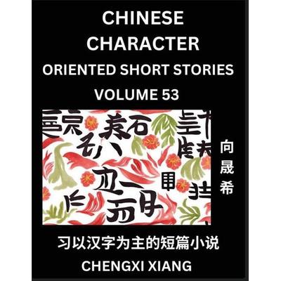 Learn Chinese Character Oriented Short Stories (Part 53)- Simple Chinese Stories for Beginners, Easy to Read Lessons to Learn Mandarin Chinese