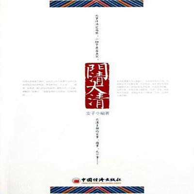 门清大清 - 安子, Audio, 4069828018600