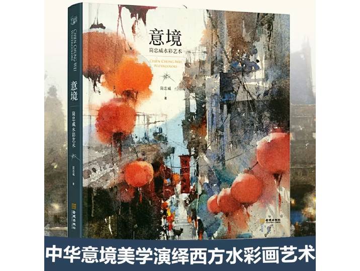 Yi Jing Conception artistique (Jian Zhongwei aquarelle art peinture livre de dessin) Chien Chung-WEI Art de la peinture