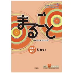 Marugoto: Japanese language and culture. Elementary 1 A2 Rikai, Sprachbücher von The Japan Foundation