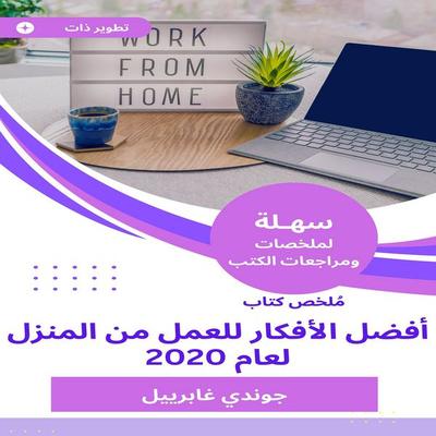 Summary of the best ideas book to work from home for 2020 - Jundi Gabriel, Audio, 9786971644856