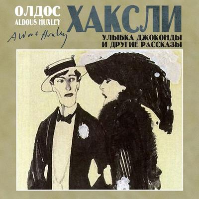 The Gioconda Smile - Aldous Huxley, Audio, 4066339241800