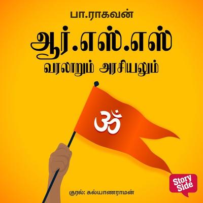 RSS -Varalaarum Arasiyalum - Pa Raghavan, Audio, 9789355443380