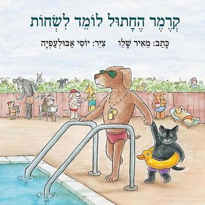 קרמר החתול לומד לשחות - Meir Shalev, Audio, 9789180289962