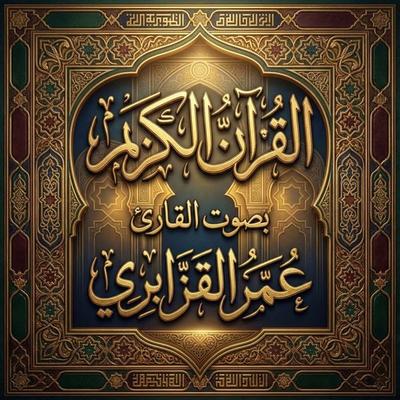 The Holy Quran recited by Omar Al-Qazabri - The Holy Quran, Audio, 9786432226560