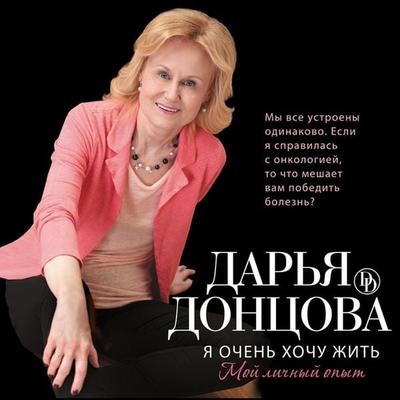 Learning to Accept the Things You Just Can't Change - Dar'ya Doncova, Audio, 9785041794934