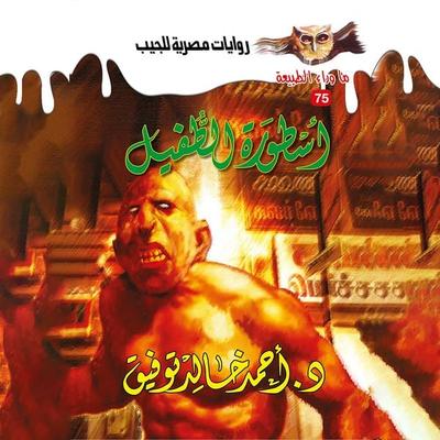 Population legend - Ahmed Khaled Tawfeek, Audio, 9786337897155