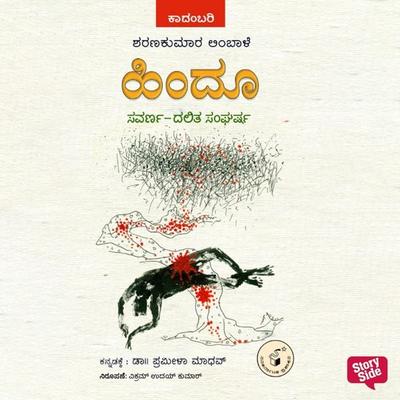 Hindu Suvarna-Dalita Sangharsha - Sharanakumar Limbale, Audio, 9789354837944