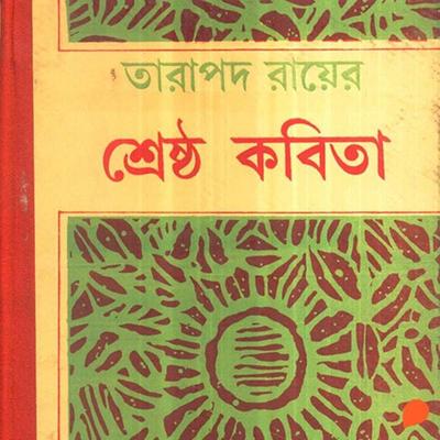 Tarapada Ray - Shreshtho Kobita - Tarapada Ray, Audio, 9789353989033