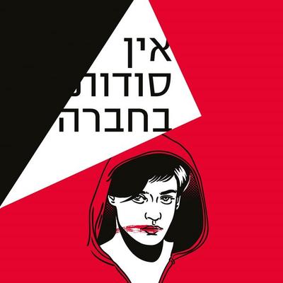 אין סודות בחברה - יונתן שגיב, Audio, 9789180289047