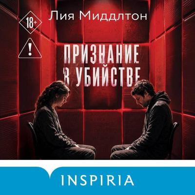 Priznanie v ubiystve - Leah Middleton, Audio, 9785042535314