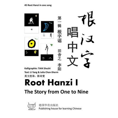 Root Hanzi I, Taschenbuch von Shezhi Tian,Yang Li,Julia Chan-Scherm, BoD - Books on Demand, 978-3-946935-09-4