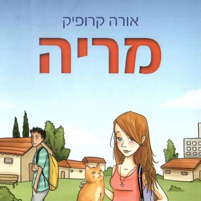 מריה - אורה קרופיק, Audio, 9789152171134