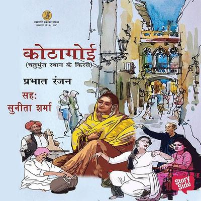 Kothagoi - Prabhat Ranjan, Audio, 9780430017144