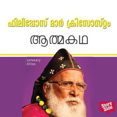 Athmakatha - Philipose Mar Chrysostom, Audio, 9789353907792