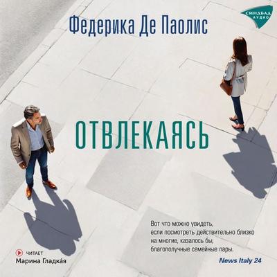Otvlekayas' - Federica De Paolis, Audio, 9785001316619
