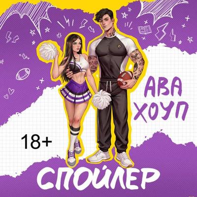 Spoyler - Ava Houp, Audio, 9785042498190