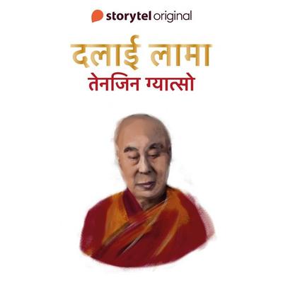 Dalai Lama - Swati Gautam, Audio, 9789356043091