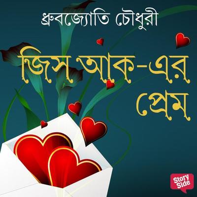 Jis Ak-er Prem - Dhrubojyoti Chowdhury, Audio, 9789354344985