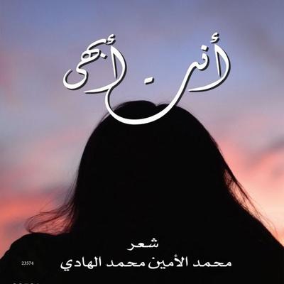 You are the Most Radiant - Mohamed Al Amin Mohamed Al Hadi, Audio, 4071498019535