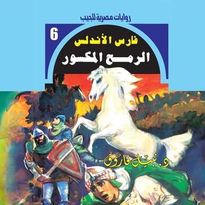 Broken spear - Nabil Farouk, Audio, 9786461814509
