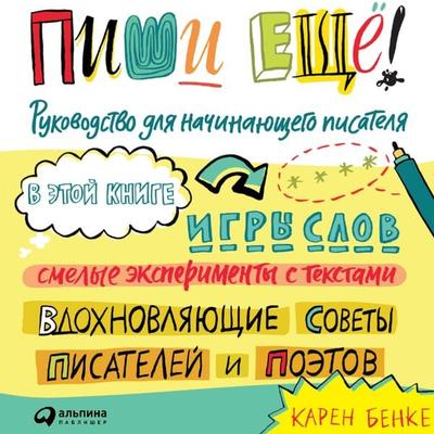 Rip the page: Adventures in creative writing - Karen Behnke, Audio, 9785961477313