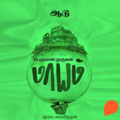 Aadu - Perumal Murugan, Audio, 9789354349928