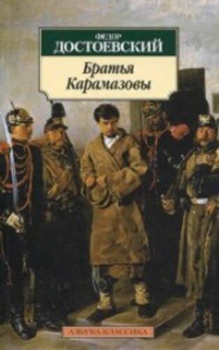 Dostoevsky, Fyodor M - Bratia Karamazovy - Preis vom 15.10.2026 23:06:25 h