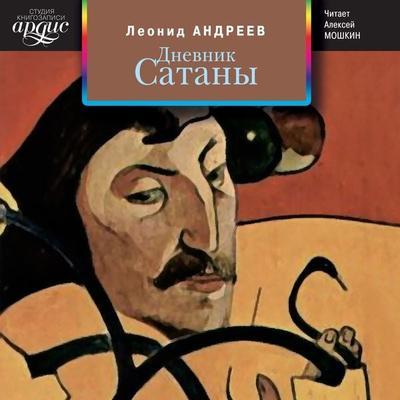 Dnevnik Satany - Leonid Andreev, Audio, 4064066546359