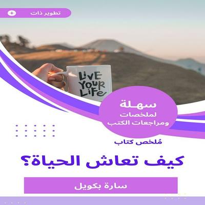 Summary of a book, how life lives - Sarah Bakwaili, Audio, 9781136236624