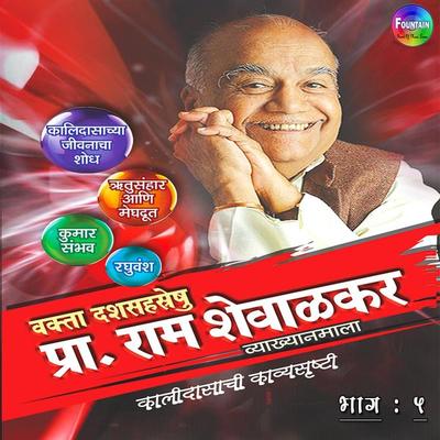 Pracharya Ram Shevalkar Bhag 5 - Ram Shevalkar, Audio, 9789352844005