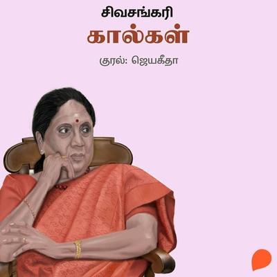 Kaalgal - Sivasankari, Audio, 9789354832963