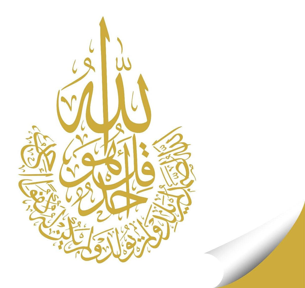 Solidchoice Muurstickers Arabische Allah in Goud 42 x 58 cm