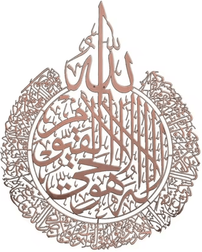 Inspire Curations Ayatul Kursi Arabic Calligraphy Wall Sticker rose Gold