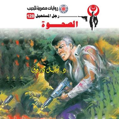 the awakening - Nabil Farouk, Audio, 9786958271259